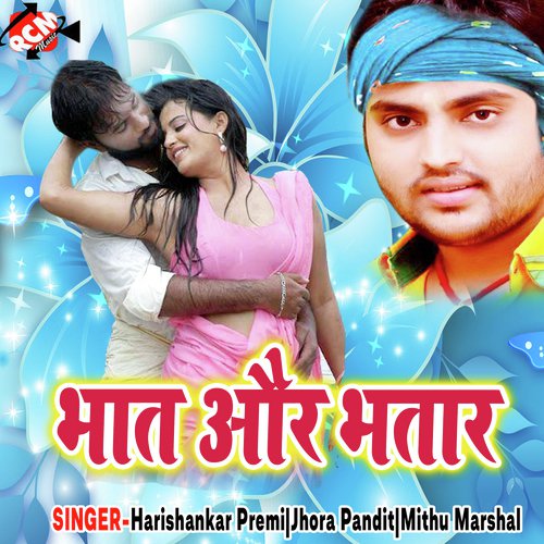 Holi Me Aai Raja - Harishankar Premi, Jhora Pandit, Mithu Marshal