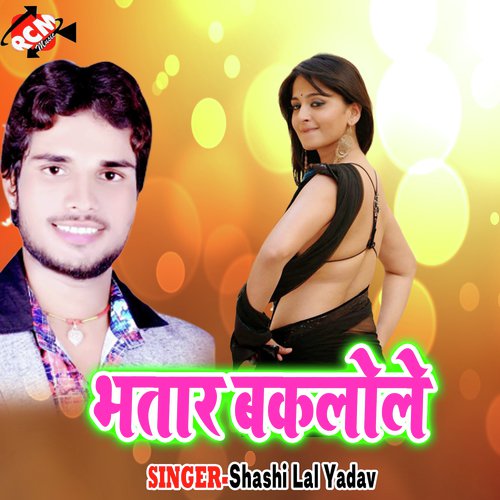 Deware Ke dalal Rang - Shashi Lal Yadav