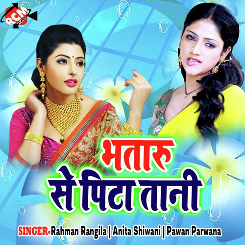 Khare Na Bhail Jija - Pawan Parwana, Rahman Rangila, Anita Shiwani