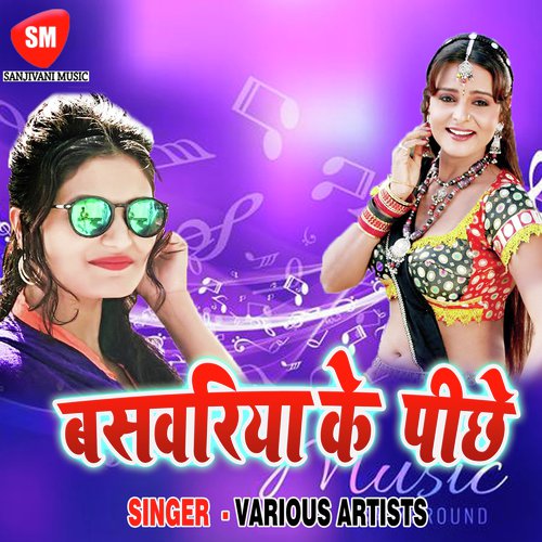 Tohara Chalte Balamua Ke - Various Artists