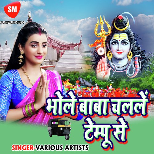 Bol Bum Bola Kanwar Utha Ke - Various Artists