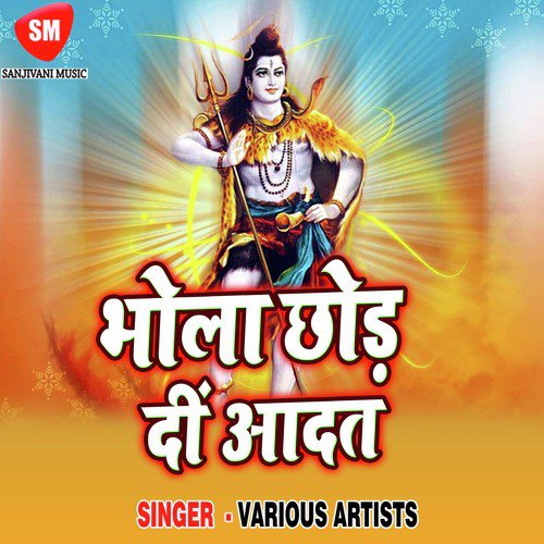 Bhola Ji Ke Darshan Karal Jai - Various Artists