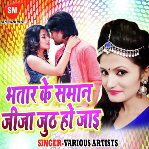 Diya Jarat Rahe Ho - Various Artists