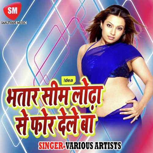 Bhatar Chahi Loan Pe - Various Artists