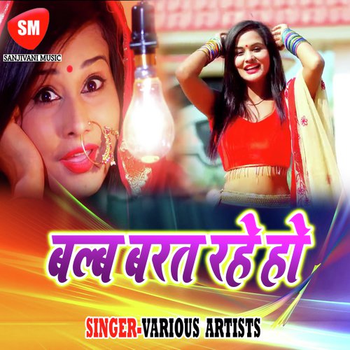 Dalhi Me Bhitari Atak Gail - Various Artists