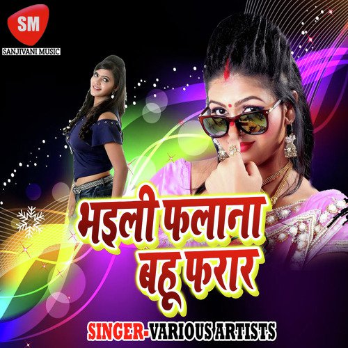 Jo Mera Gehu Katwayegi - Various Artists
