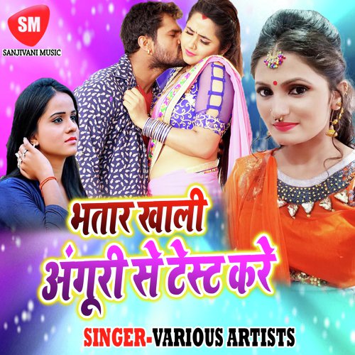 Bhitar Se Ye Raja Bara Dukhala - Various Artists