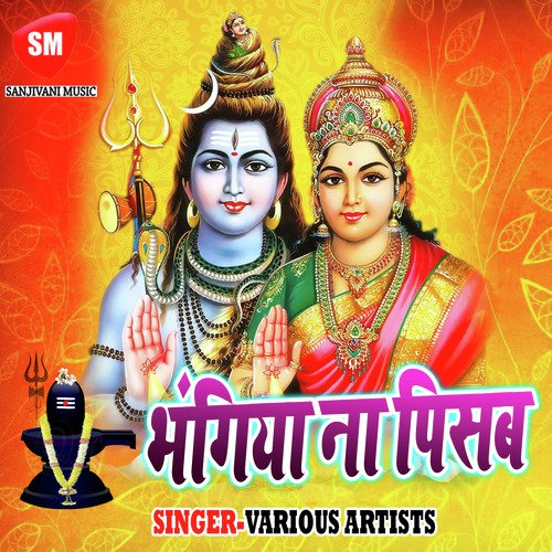 Aur Ketna Dur Ba Baba Ke Gao - Various Artists