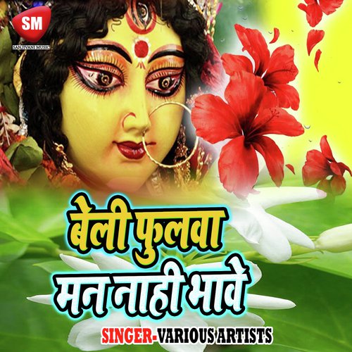 Lage Nagariya Sun Shan - Various Artists