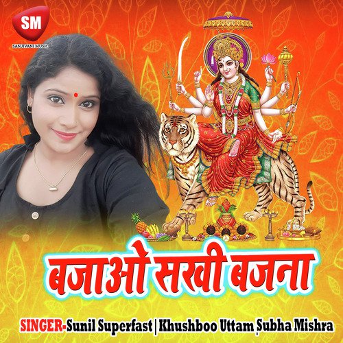 Bagali Garam Ka La - Subha Mishra, Sunil Superfast, Khushboo Uttam