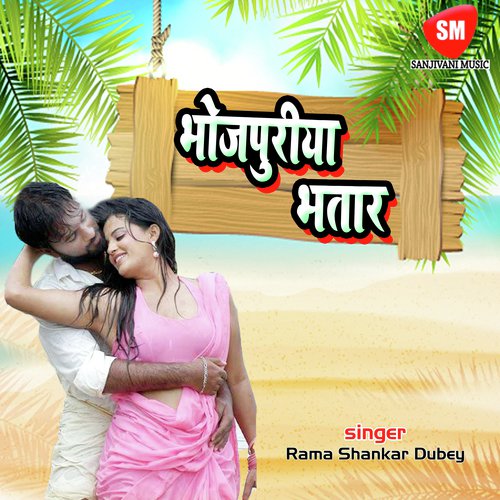 Hamro Balamua Fauji Re Sakhiya - Rama Shankar Dubey