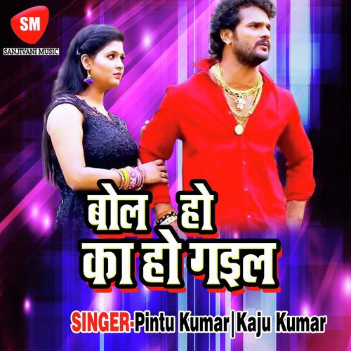 Ho Ek Dam Marla Par Tabe Maja Aayega - Pintu Kumar, Kaju Kumar