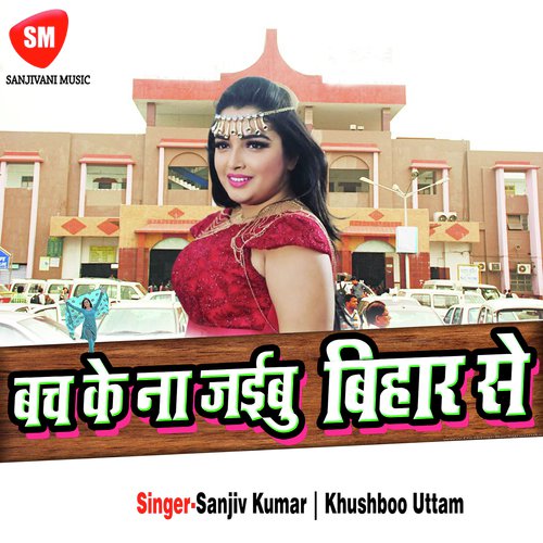Bhauji Aini - Sanjiv Kumar, Khushboo Uttam