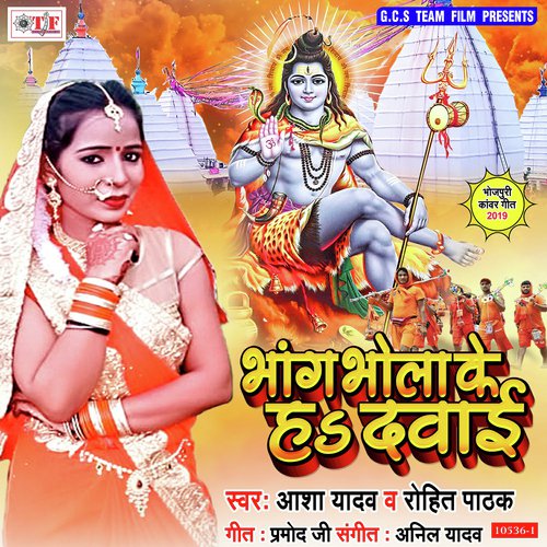 Bhang Bhola Ke Ha Dawai - Aasha Yadav