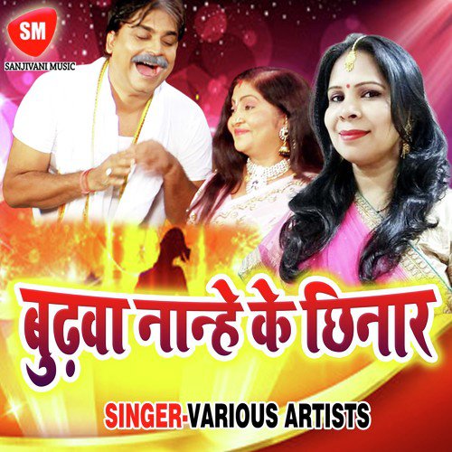 Paniya Biche Khaar - Various Artists