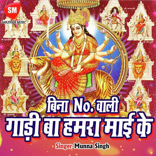 Puja Ke Bhail Jata Deri - Munna Singh