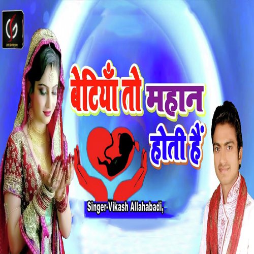 Bitiya To Mahan Hoti Hai - Vikash Allahabadi