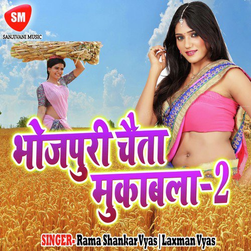 Goriya Ke Bala Jobnma - Laxman Vyas, Rama Shankar Vyas