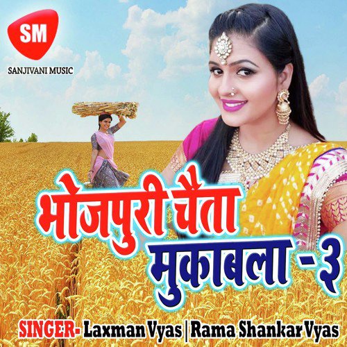 Bhauji Kahe Rowat Rahlu - Laxman Vyas, Rama Shankar Vyas