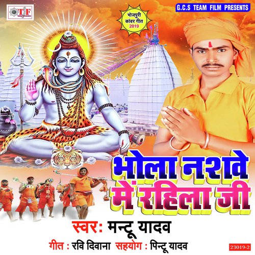 Bhola Nashave Me Rahila Ji - Mantu Yadav