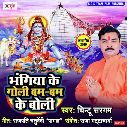Ae Ganesh Ke Mummi Bhangiya Piaad Ekbar - Chintu Sargam
