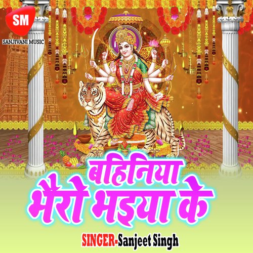 Mamata Ke Maiya - Sanjeet Singh