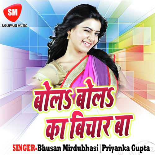 Janbujh Ke Jaal Me - Bhusan Mirdubhasi, Priyanka Gupta