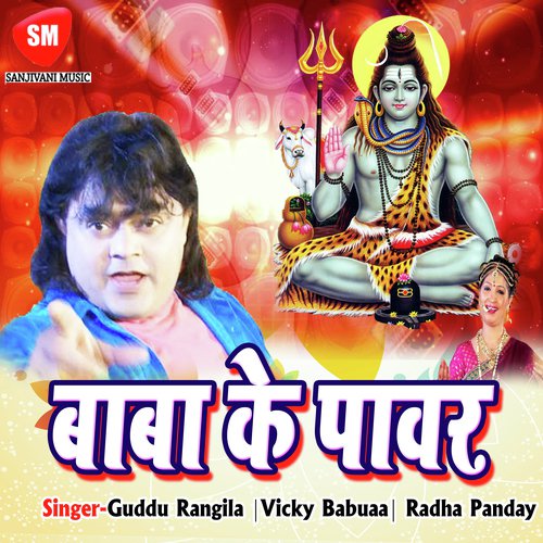Bawan Bigha Dekhni Pokharwa - Guddu Rangila, Vicky Babuaa, Radha Panday
