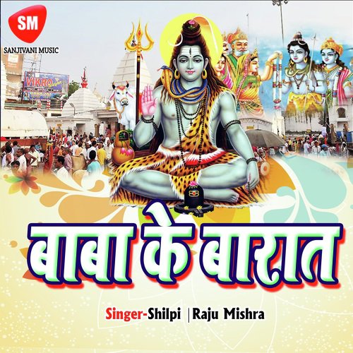 Ber Ber Pisab Na Hi Bhangiya - Raju Mishra, Shilpi