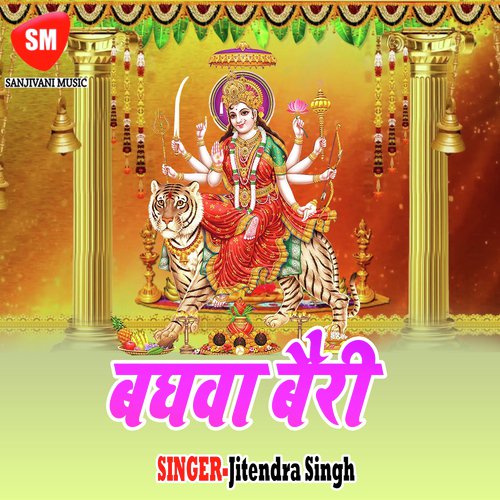 Baghawa Bairi Maai - Jitendra Singh, Geetika Ashwal