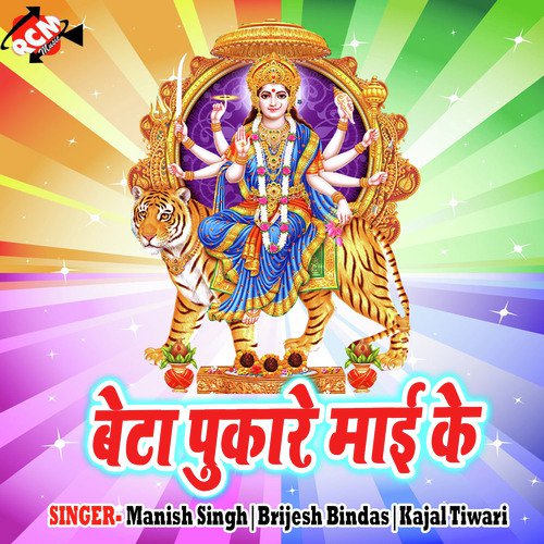 Pujawa Ke bhail Ba Beriya - Manish Singh, Brijesh Bindas, Kajal Tiwari