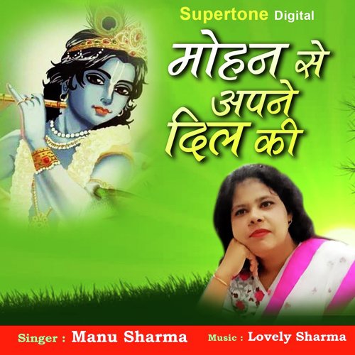Mohan Se Apne Dil Ki - Manu Sharma