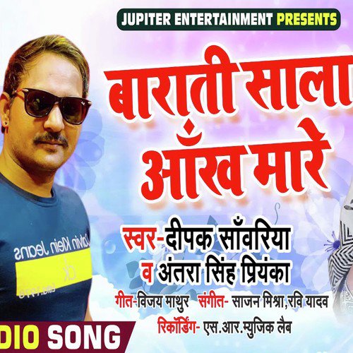 Barati Sala Ankh Mare - Antra Singh Priyanka, Deepak Sawariya