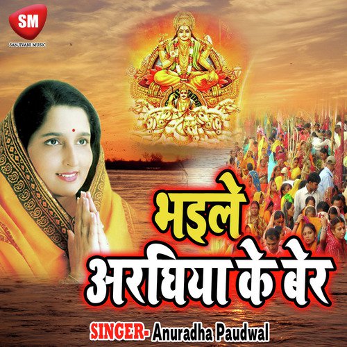 Lipap Chhathi Ghate - Anuradha Paudwal