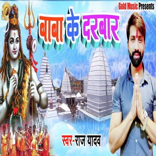 Baba Ke Darbar - Raj Yadav