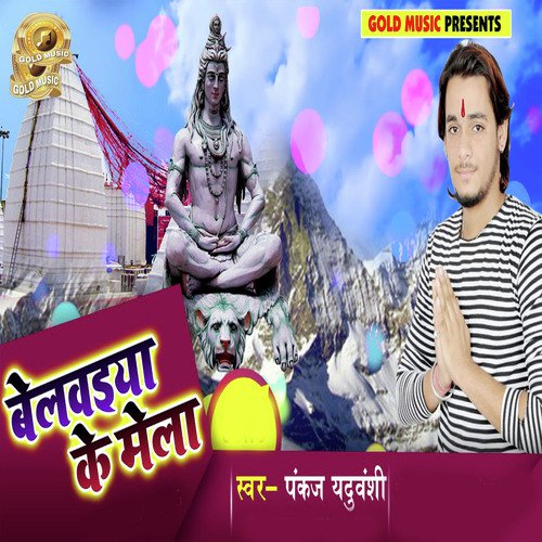 Belwaiya Ke Mela - Pankaj Yaduvanshi
