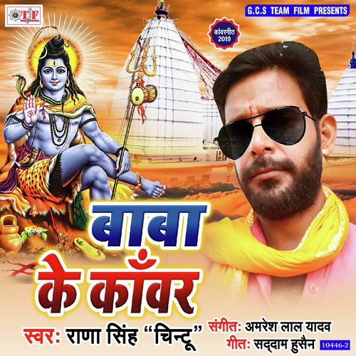 Chilamiya Hath Na Lagaib - Rana Singh