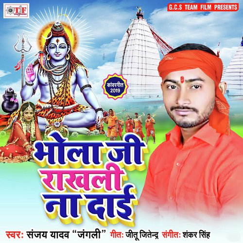 Bhola Ji Rakhli Na Dai - Sanjay Yadav