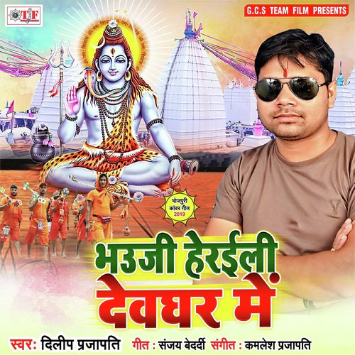 Bhauji Devghar Me Jake Bhulael Ho - Dilip Prajapati