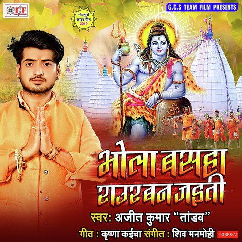 Basha Raur Ban Jaiti - Ajit Kumar Tandaw