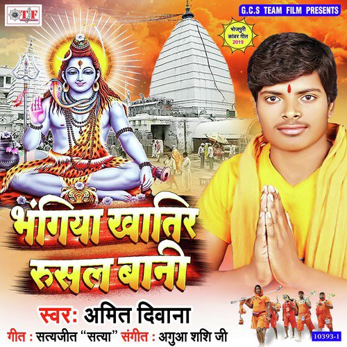 Bhola Bhangiya Khatir Rusal Bani - Amit Diwana