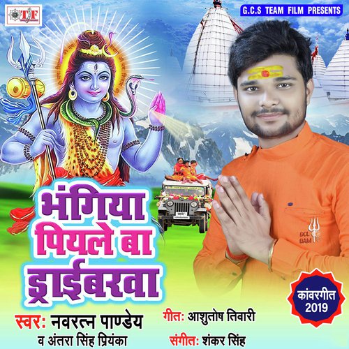 Ganja Piyale Ba Driverawa - Navratan Pandey, Antra Singh Priyanka
