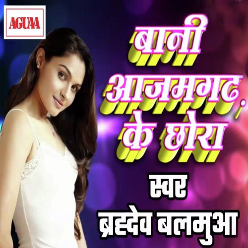 Bani Azamgarh Ke Chhora - Brahmdev Balmua