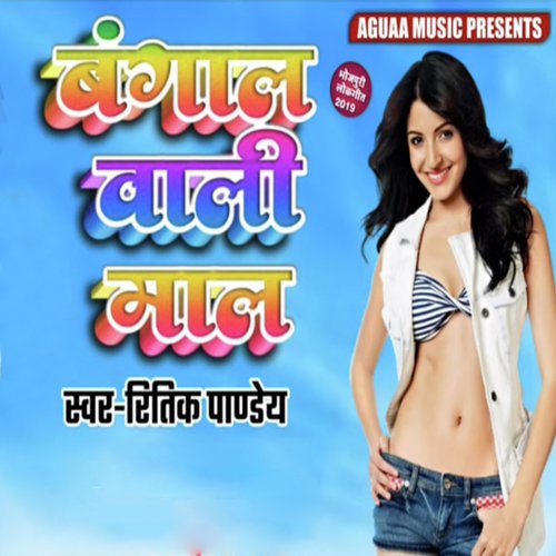 Bangal Wali Maal - Ritik Pandey
