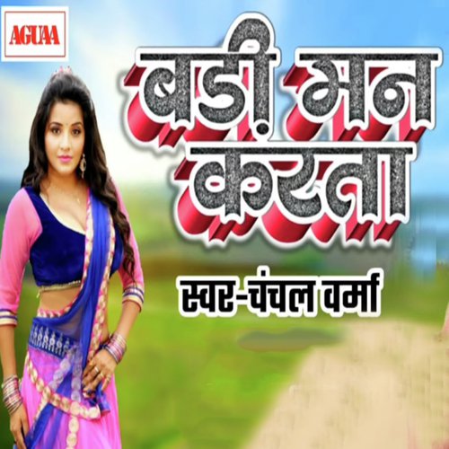 Badi Man Karata - Chanchal Verma