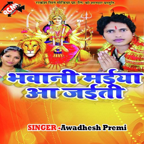 Raure Adalat Insaaf Karela - Awadhesh Premi