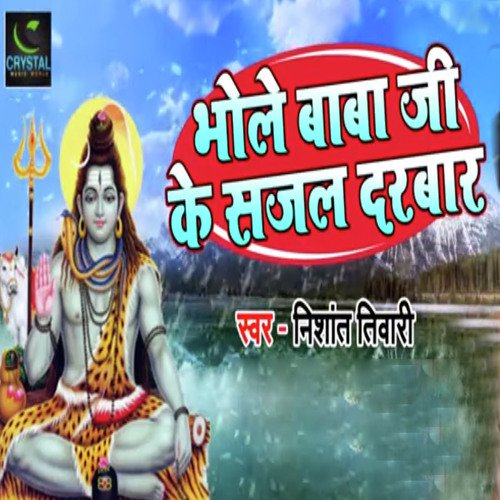 Bhole Baba Ji Ke Sajal Darbaar - Nishant Tiwari