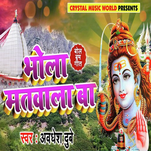 Bhola Matwala Ba - Awdhesh Dubey