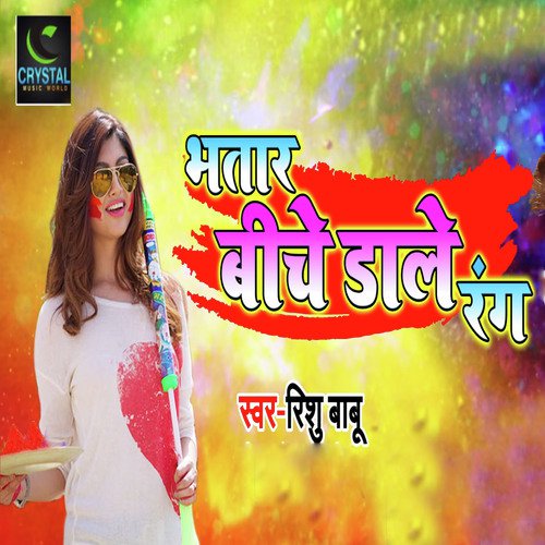 Bhatar Biche Dale Rang - Rishu Babu