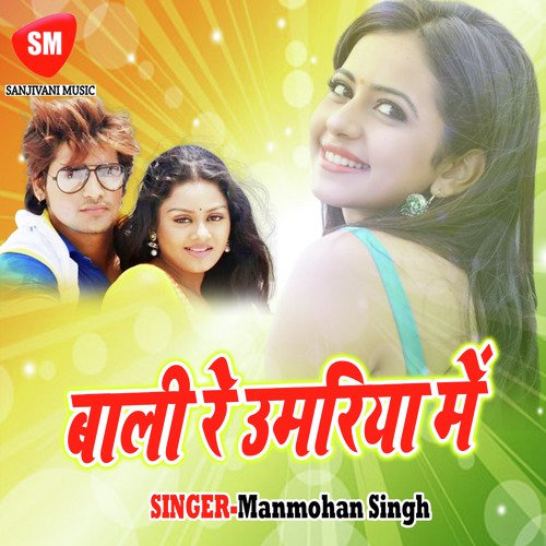 Hene Aawa A Sawarko Hum Love Kari - Manmohan Singh